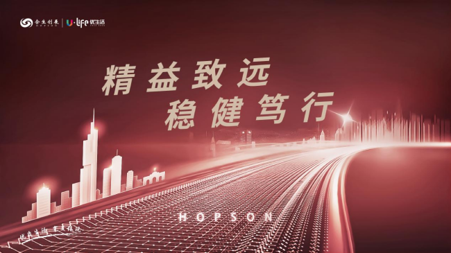 探寻高质发展路径丨合生创展有息负债下降 核心业务板块盈利_中国网地产